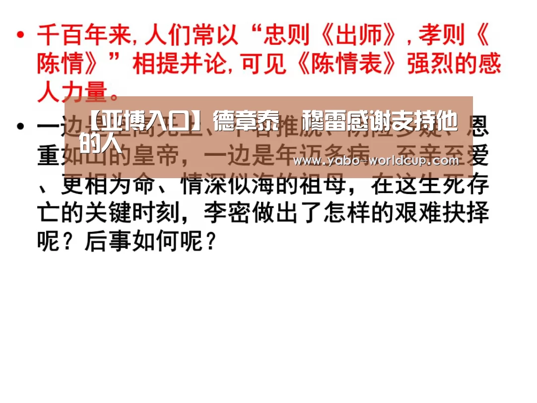 【亚博入口】德章泰•穆雷感谢支持他的人(图2) 亚博平台