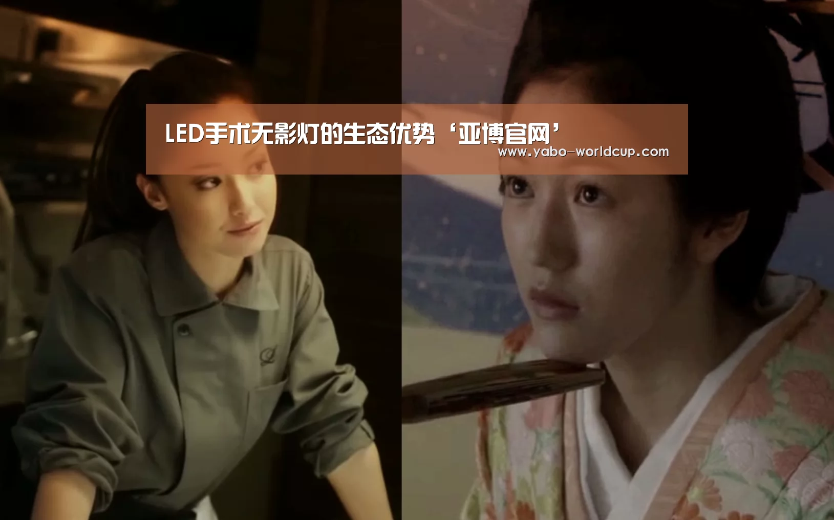 LED手术无影灯的生态优势‘亚博官网’(图1) 亚博官网