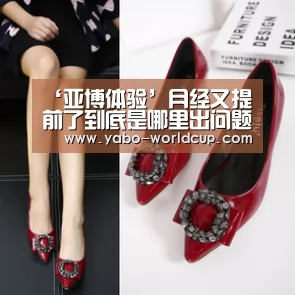 ‘亚博体验’月经又提前了到底是哪里出问题了?(图2) 亚博官网