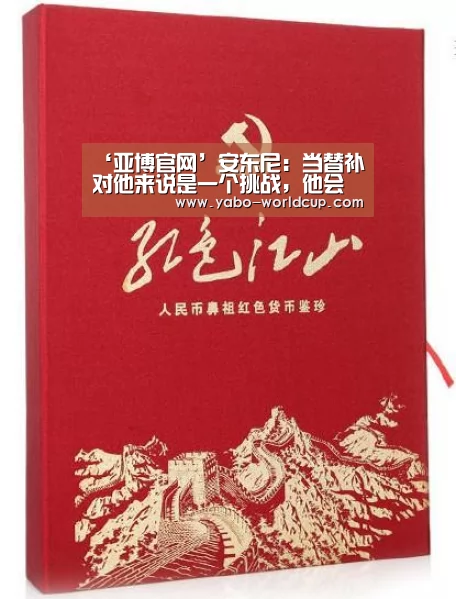 ‘亚博官网’安东尼:当替补对他来说是一个挑战,他会尽力去做(图1) 亚博官网