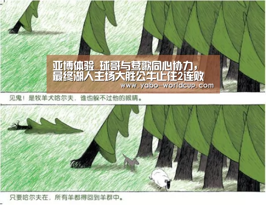 亚博体验_球哥与莺歌同心协力,最终湖人主场大胜公牛止住2连败(图4) 亚博体验