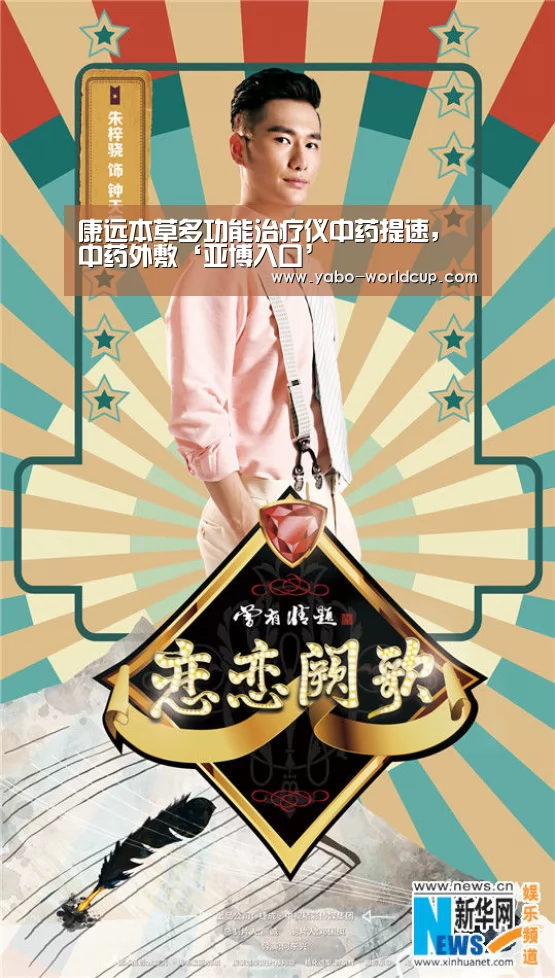 康远本草多功能治疗仪中药提速,中药外敷‘亚博入口’(图1) 亚博平台