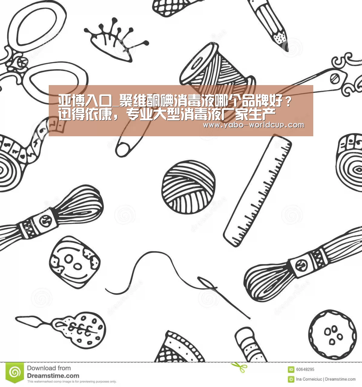 亚博入口_聚维酮碘消毒液哪个品牌好?迅得依康,专业大型消毒液厂家生产(图1) 亚博体验
