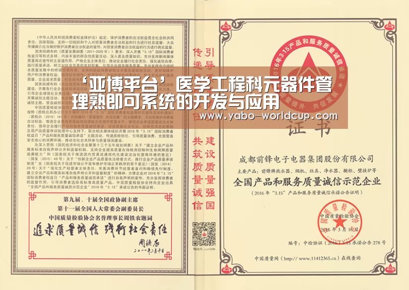 ‘亚博平台’医学工程科元器件管理熟即可系统的开发与应用(图4) 亚博官网