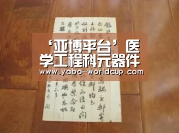 ‘亚博平台’医学工程科元器件管理熟即可系统的开发与应用(图3) 亚博平台