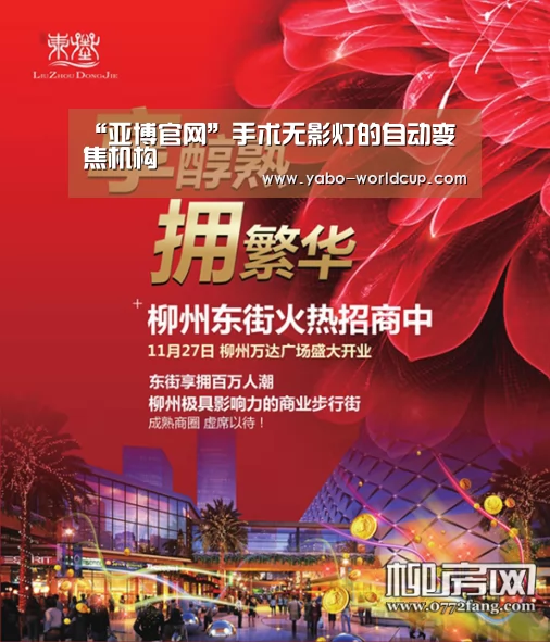 “亚博官网”手术无影灯的自动变焦机构(图3) 亚博体验