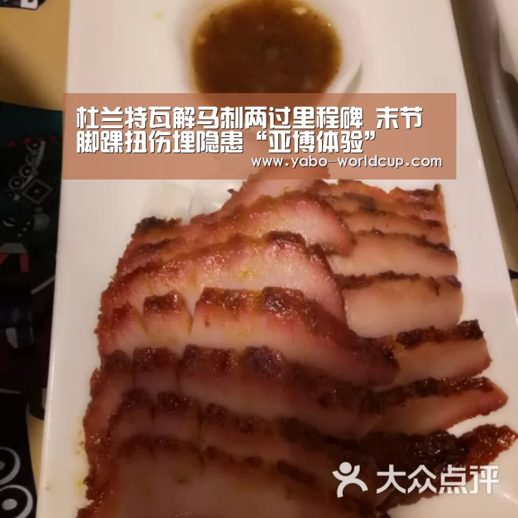 杜兰特瓦解马刺两过里程碑 末节脚踝扭伤埋隐患“亚博体验”(图2) 亚博平台
