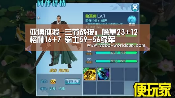 亚博体验-三节战报:詹皇23+12格林16+7 骑士59-56绿军(图3) 亚博官网