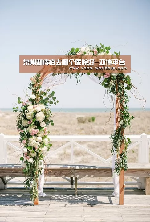 泉州割痔疮去哪个医院好-亚博平台(图1) 亚博官网